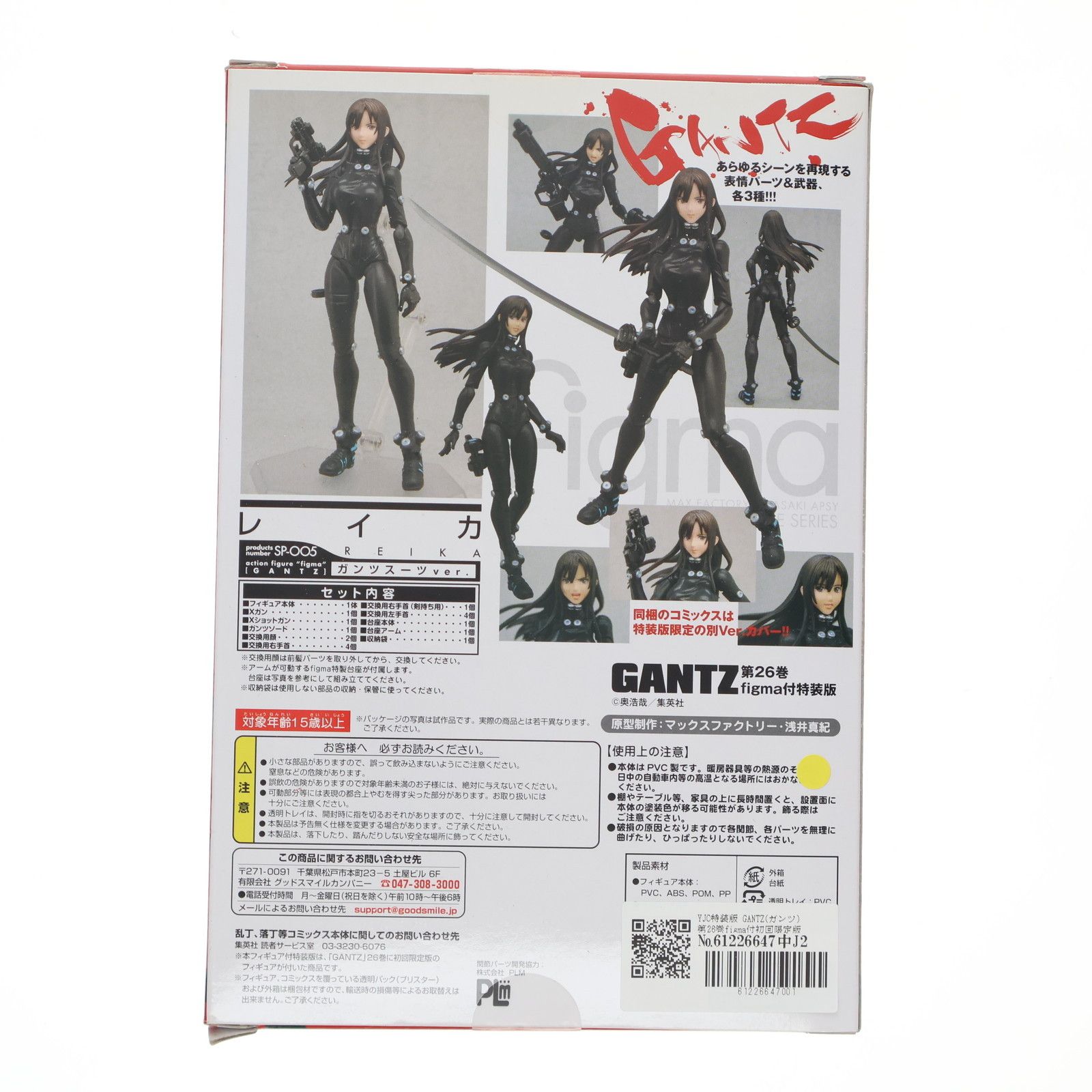 YJC特装版 GANTZ(ガンツ) 第26巻figma付初回限定版(figma SP-005
