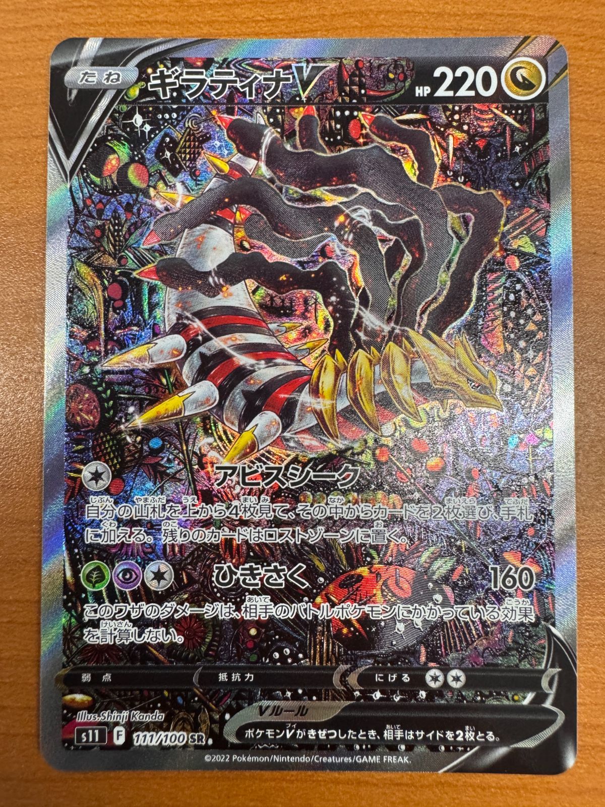 ポケモン - ギラティナV SR  SA スペシャルアート ポケモンカード ギラティナV SR SA スペシャルアート