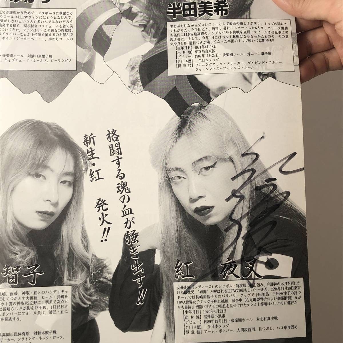 女子プロレス】神取忍・紅夜叉サイン入り 全日本女子プロレス 1994年