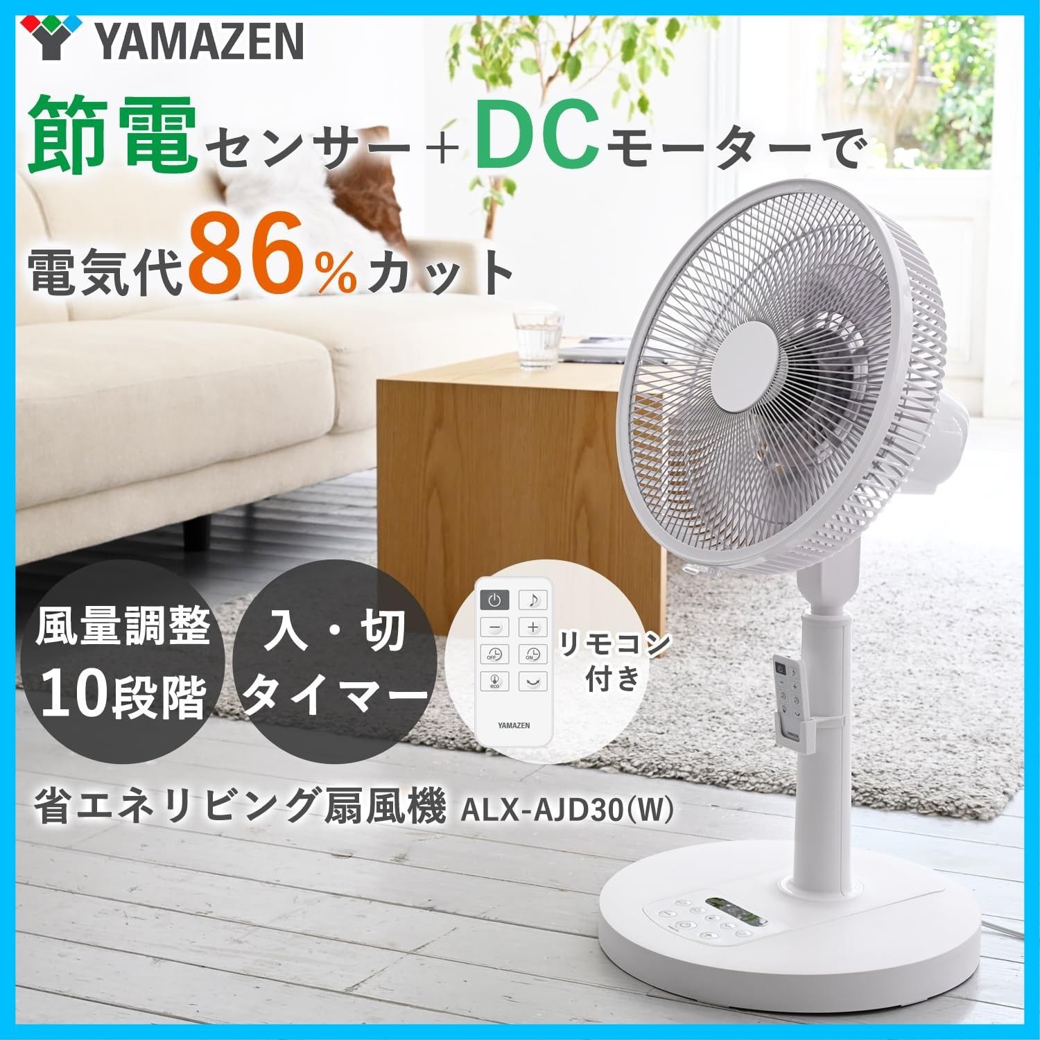 温度センサー搭載 リビング