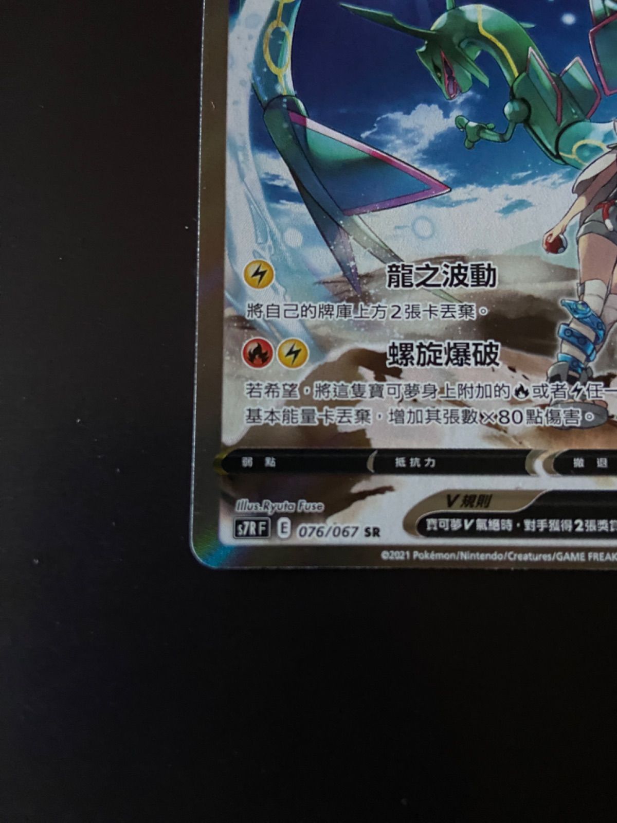 ポケモンカード s7R 076/067 SR レックウザV 台湾語版 - メルカリ