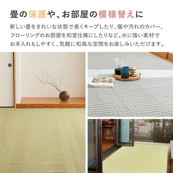 本間6畳 洗えるい草風カーペット