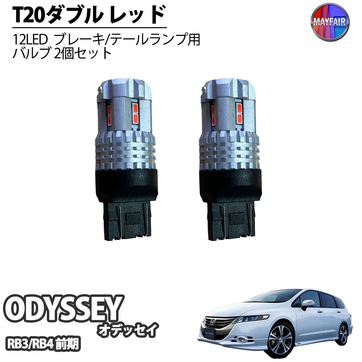 オデッセイ 前期 RB4 RB3 ホンダ | テール インナーブラック LED