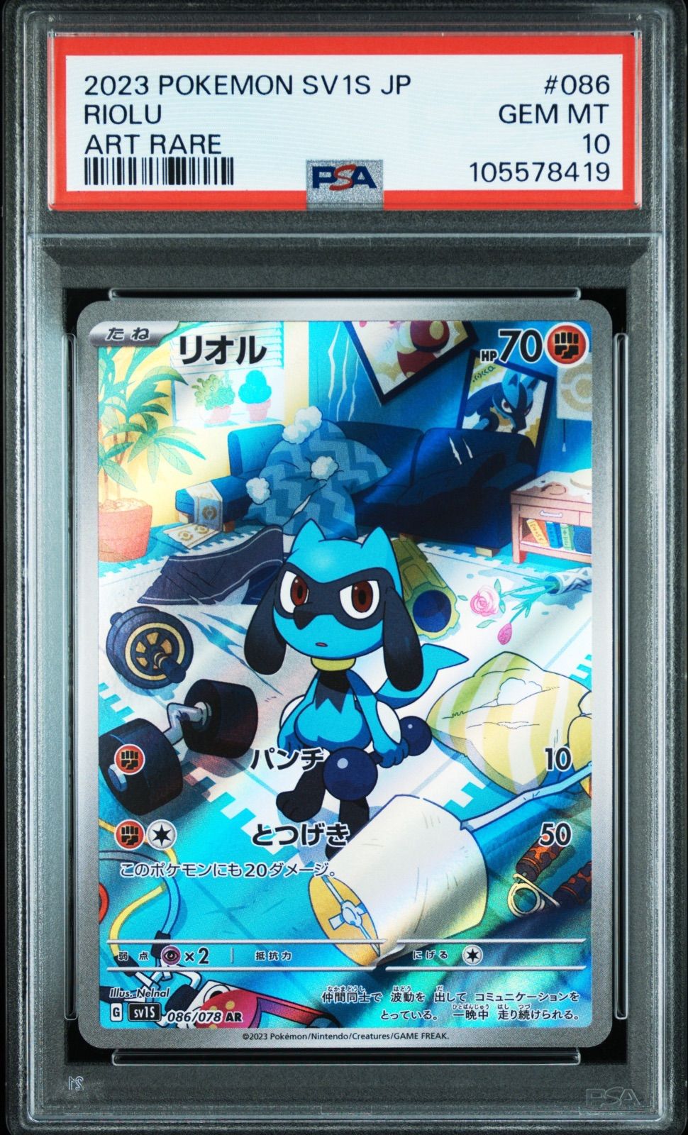 ポケモンカード リオル AR PSA10 - メルカリ