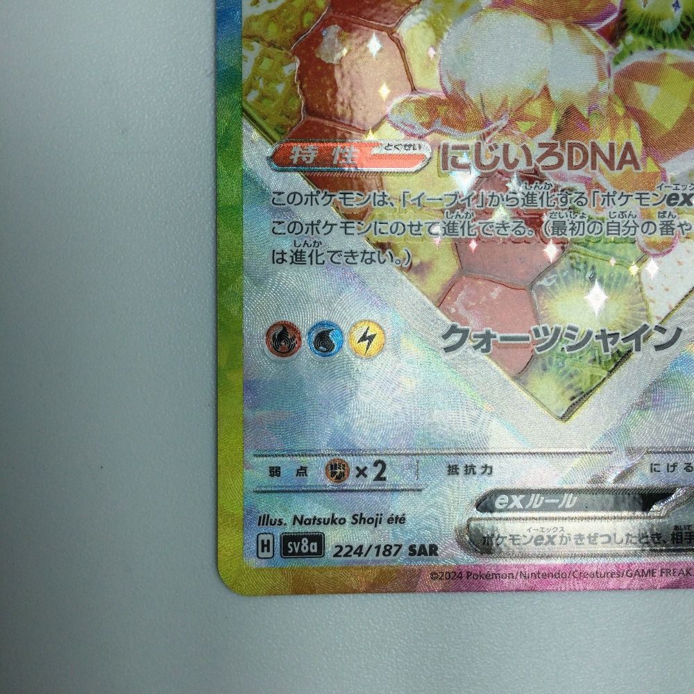 ζζ トレカ ポケモンカード イーブイex 224/187/SV8a/B SAR