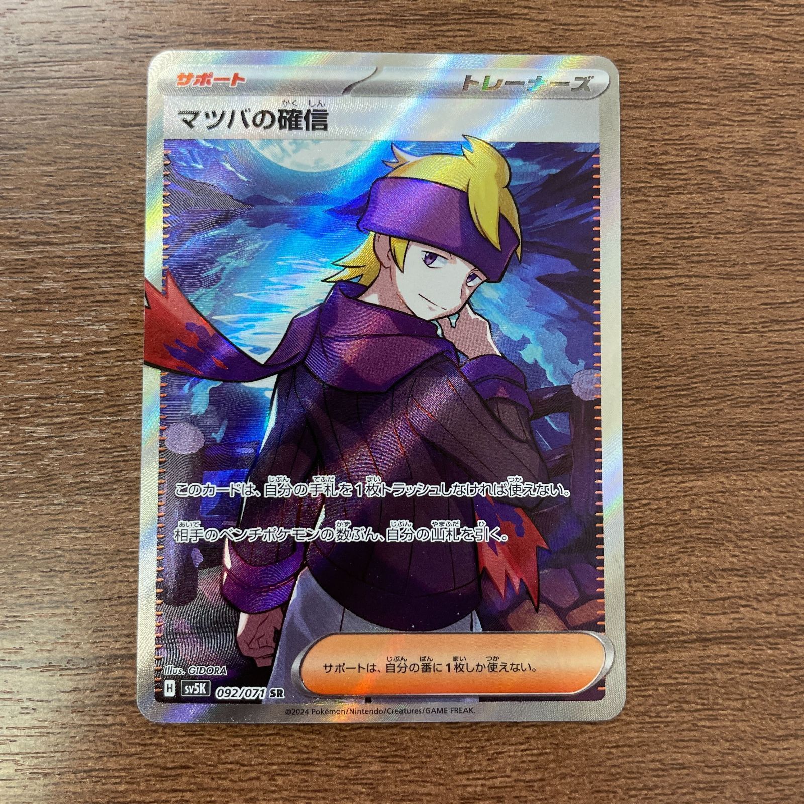 【オープニングセール】 マツバの確信 SR 092/071 - メルカリ ポケモンカードゲーム