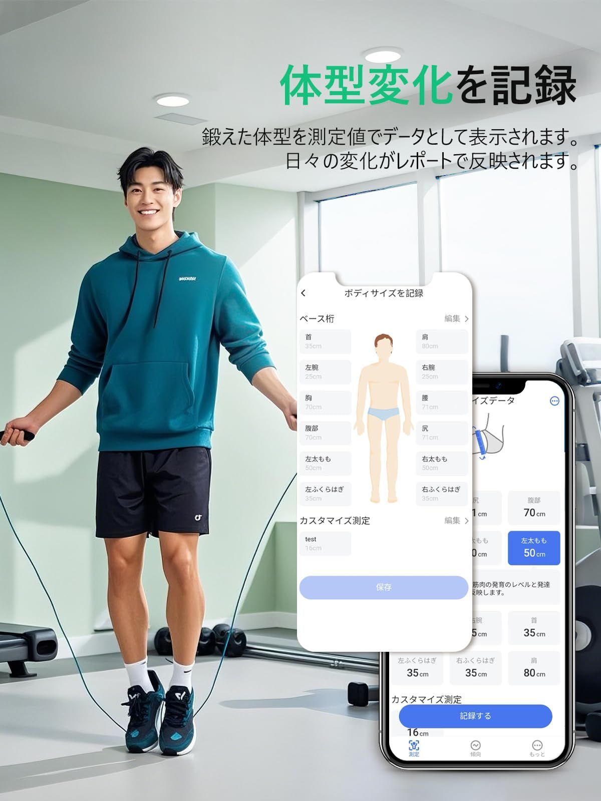 体脂肪計