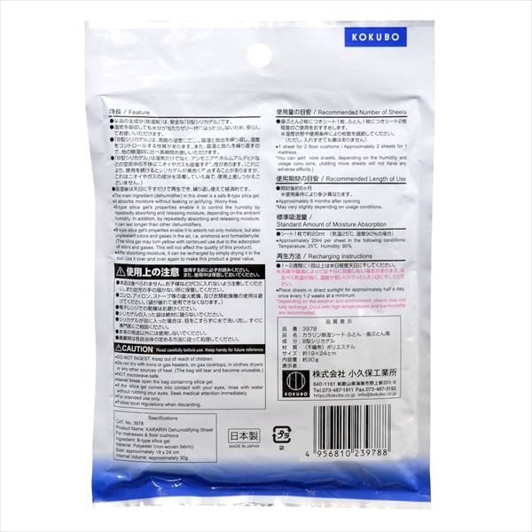 まとめ買い-240点セット カラリン除湿シート ふとん 座ぶとん用 小久保工業所 除湿剤