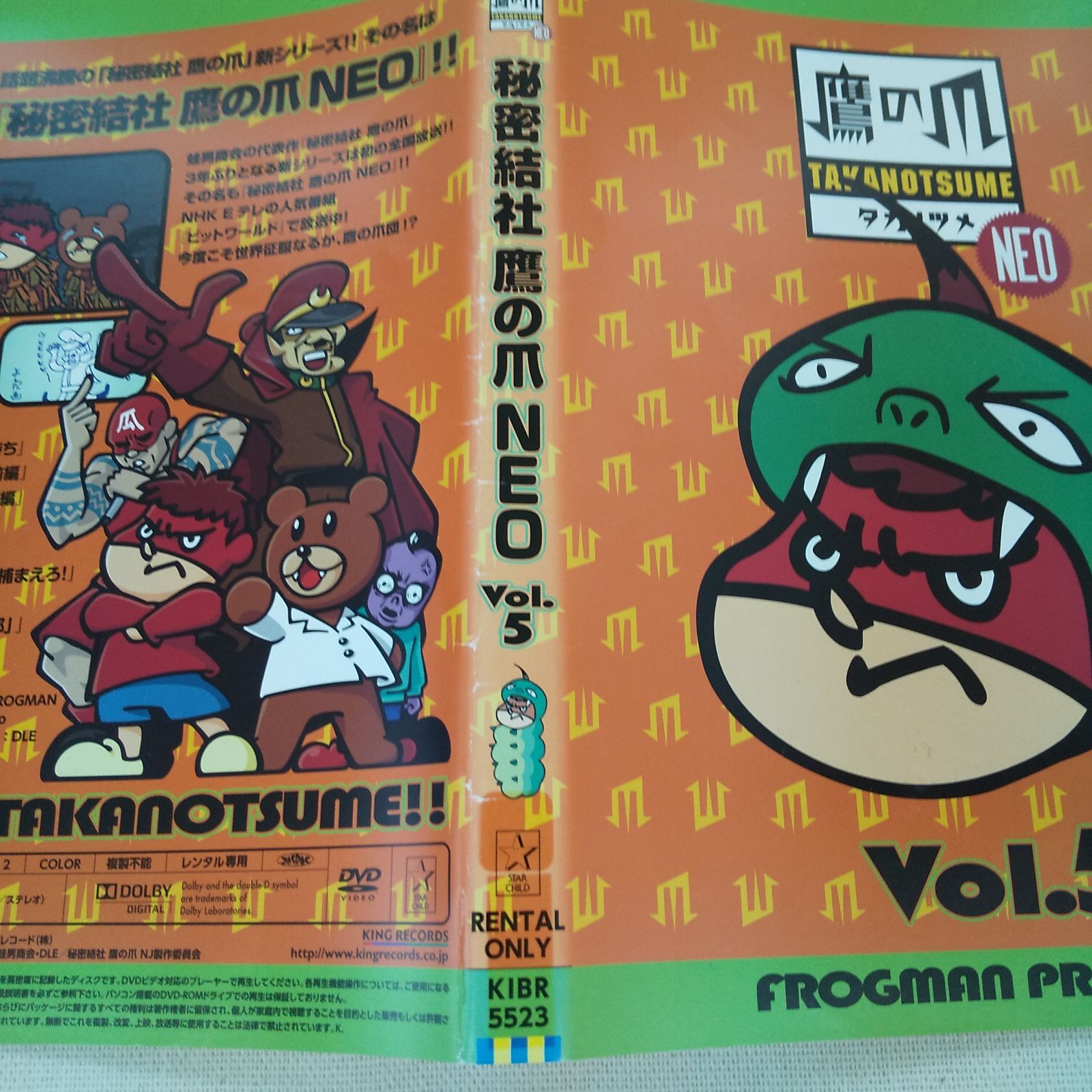 秘密結社 鷹の爪 NEO Vol.5 レンタル専用 中古 DVD ケース付き