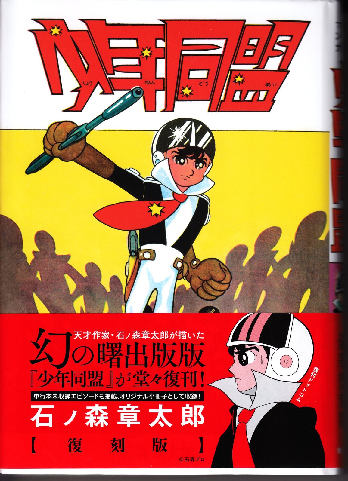 石森章太郎「少年同盟」 71qaJoHkMGL._AC_UF350,