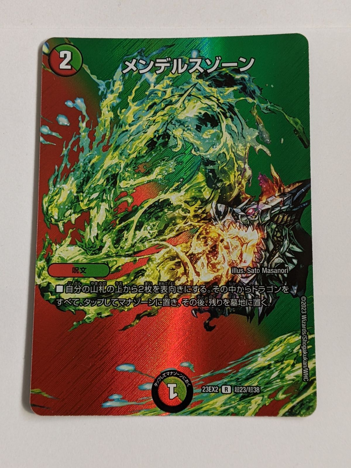 メンデルスゾーン 23EX2 デュエキング max - メルカリ