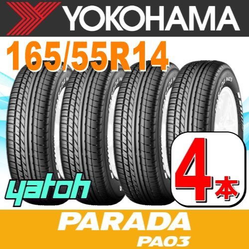 165|55R14 サマータイヤ 4本セット YOKOHAMA PARADA PA03 165|55R14C 95|93N ブラックレター ヨコハマタイヤ パラダ 夏タイヤ ノーマルタイヤ 矢東タイヤ
