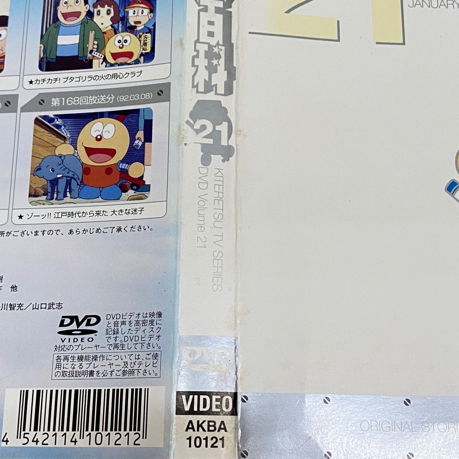 キテレツ大百科当時物!ティッシュ未開封!激レア!入手困難! キテレツ大百科vol.1 レンタル落ち DVD - メルカリ