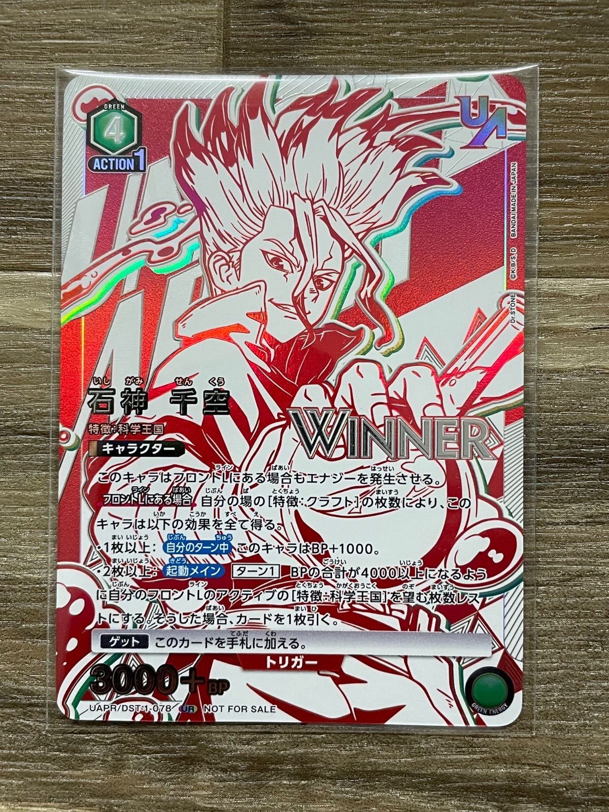ユニオンアリーナ ユニオンレア WINNER 石神千空 Dr.STONE 未開封