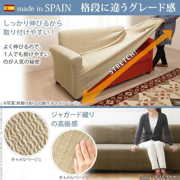 ソファカバー 3人掛け 肘つき スペイン製ストレッチフィットソファカバー 〔エルモンテ〕 肘掛け付き3人掛けワイド用 ストレッチソファカバー ジャガード織り 丸洗いok