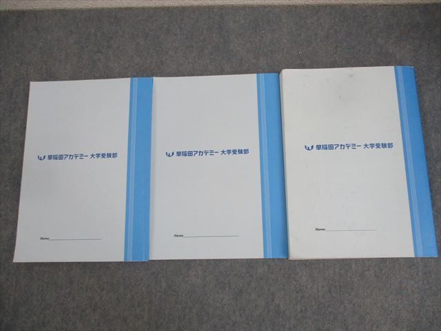 早稲田アカデミー大学受験部 東京大学 東大必勝講座 英語 I/II期