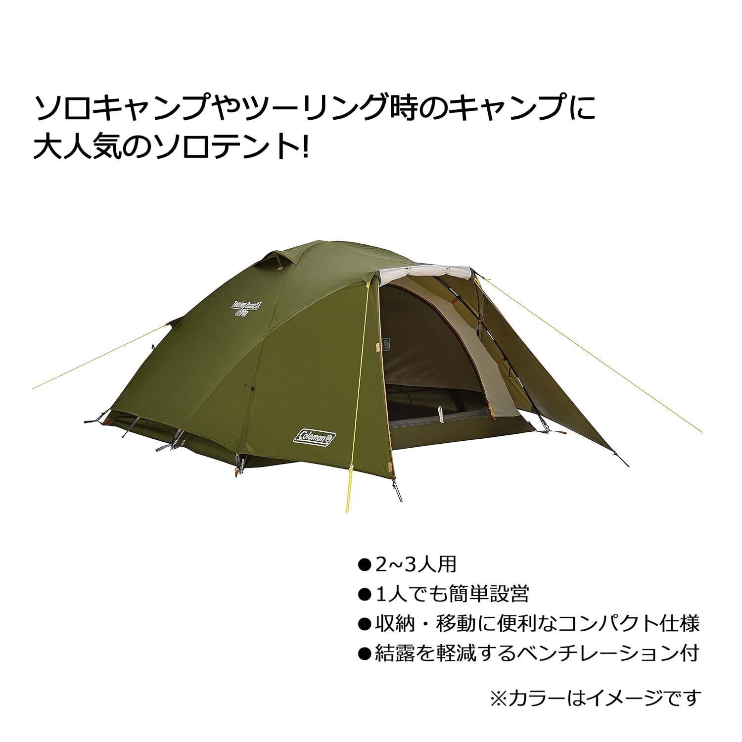 LX(2-3人用)キャンプテント coleman カーキ 大人の上質 LX(2-3人用)キャンプテント カーキ coleman テント