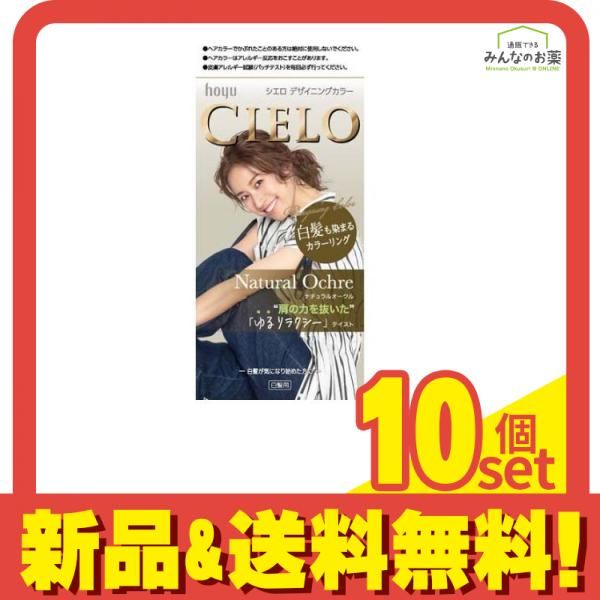 CIELO(シエロ) デザイニングカラー ナチュラルオークル 1個 ([1剤32g+2剤96ml+シャンプー10ml+トリートメント10g]) 10個セット まとめ売り