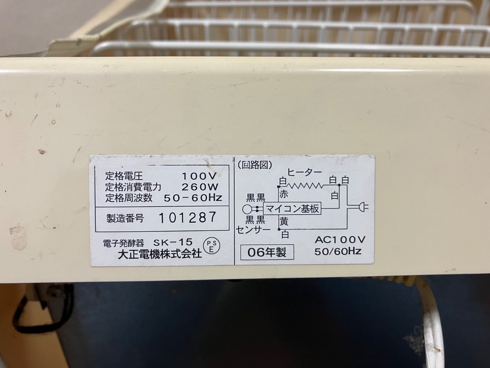 電子発酵器大正電機SK-15