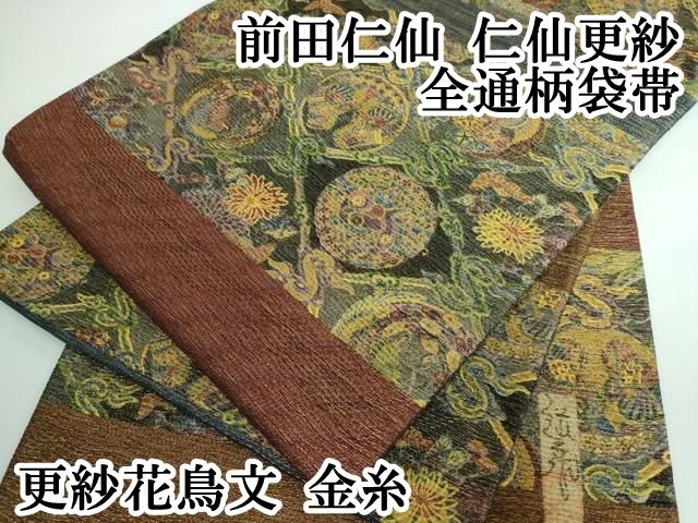 平和屋本店□極上 前田仁仙 仁仙更紗 小紋 更紗唐草文 健勝苑扱い 逸品