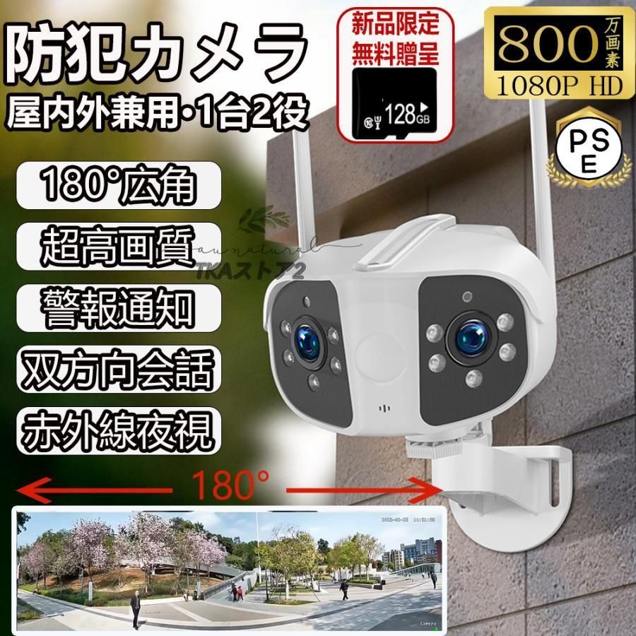 防犯カメラ wifi 屋外 監視カメラ 家庭用 業務用 広角 防水 800万画素 1080p 見守り 遠隔監視 警報通知 音声通話 夜間撮影 動作検知 高性能 実家 高齢者
