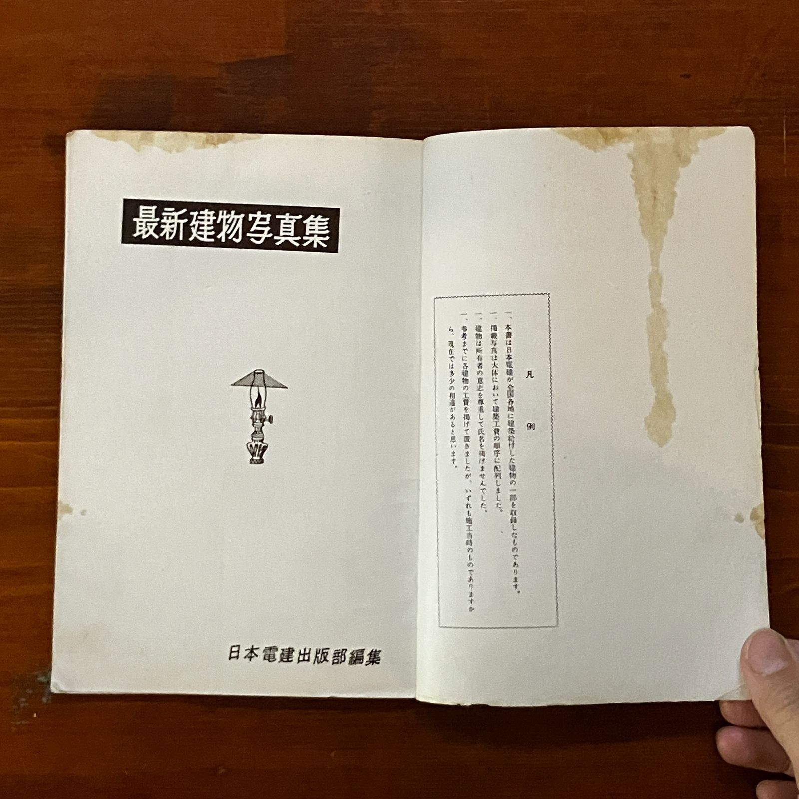 昭和建築　写真と断面図面資料集 最新建物写真集 1954年 日本電建出版部 63p 昭和の日本家屋 図面