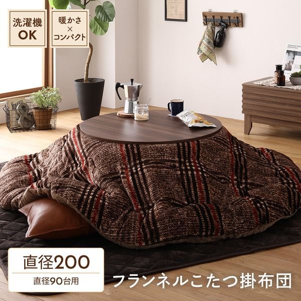 薄掛け こたつ布団 単品  フランネル チェック柄 洗える 軽量 コンパクト収納 〔リビング〕