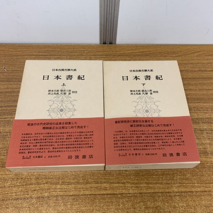 日本古典文学大系 菅家文草 菅家後集 岩波書店 P