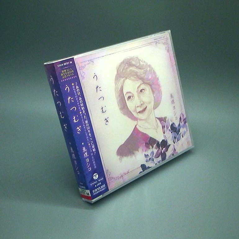 未開封新品】うたつむぎ 眞理ヨシコ歌手生活50周年アルバム 真理
