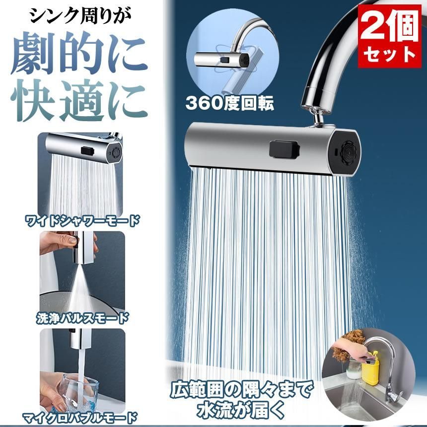 2個セット】 蛇口 シャワー 水道 先端 首振り ヘッド キッチン
