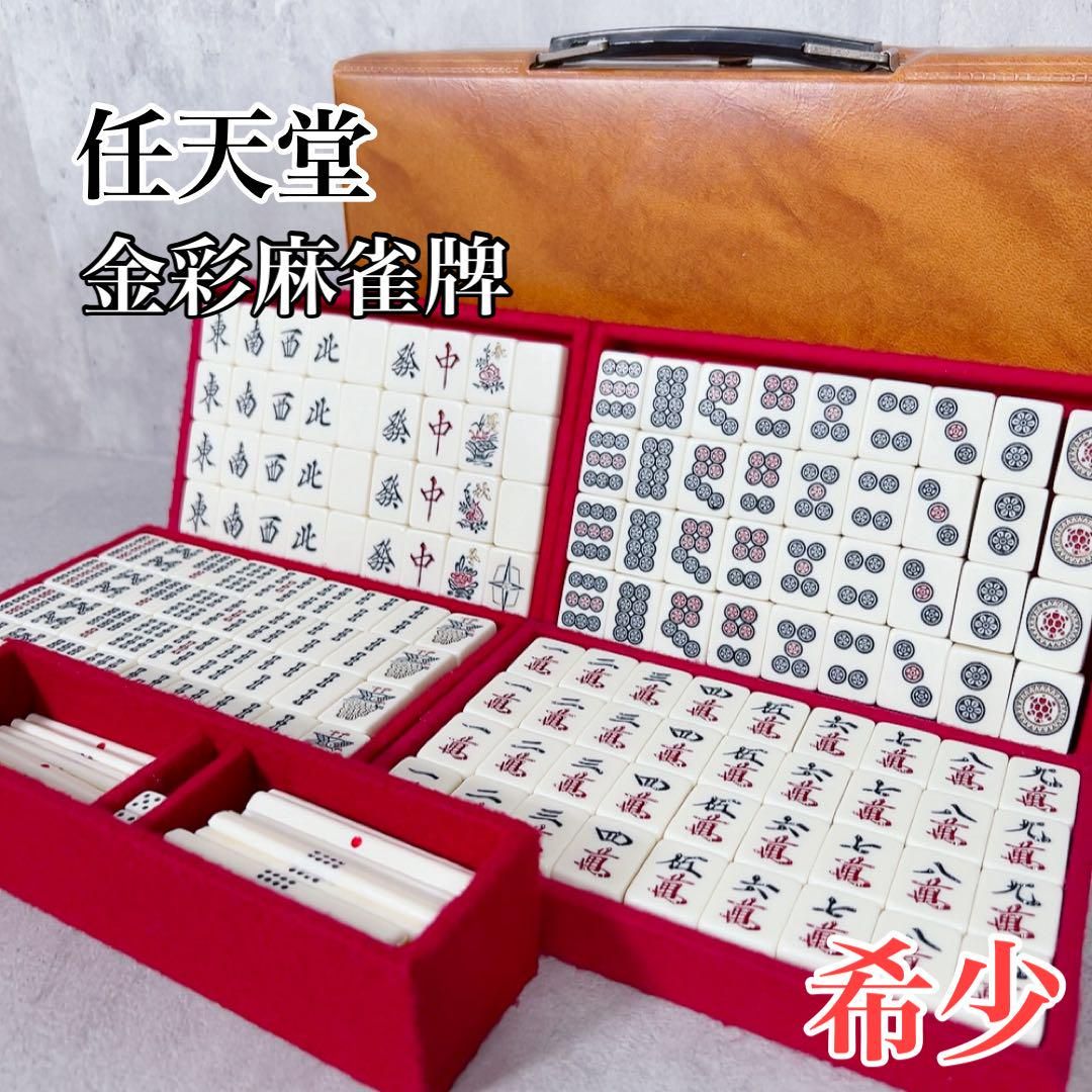 X397 任天堂 金彩 麻雀牌 金亀 役満 マージャン 【公式通販】