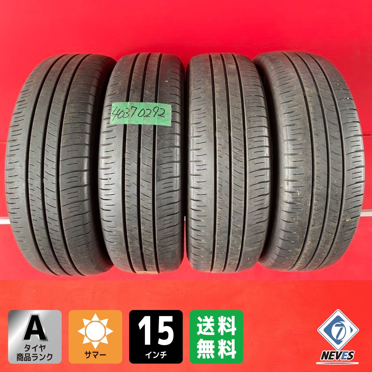 【お電話番号必須】中古サマータイヤ【185/65R15 DUNLOP EC300+ 2019年製↑ 7分山↑】 4本SET 中古サマータイヤ【185/65R15 DUNLOP EC300+ 2019年製↑ 7分山↑】 4本