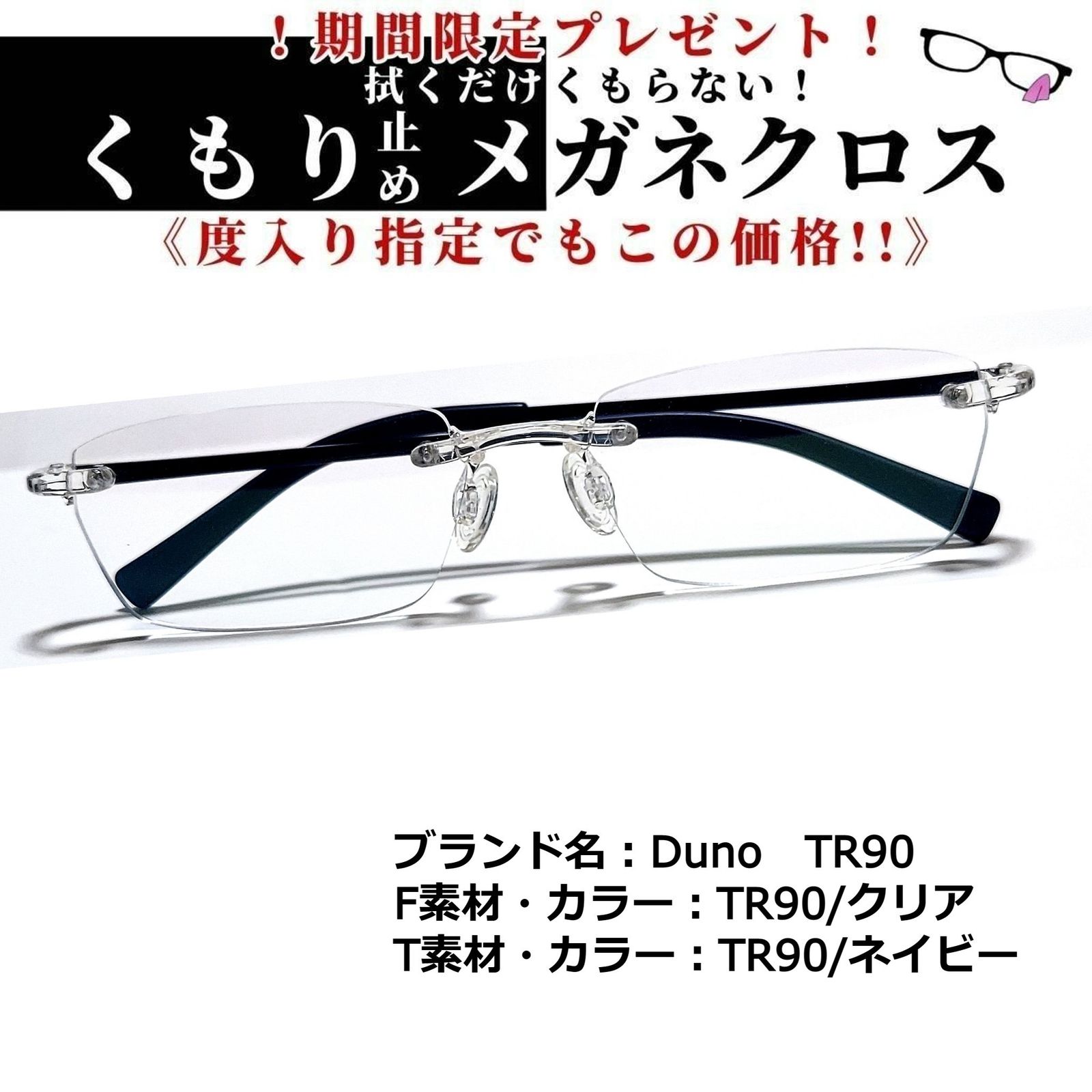 No.1783メガネ Duno TR90【度数入り込み価格】-