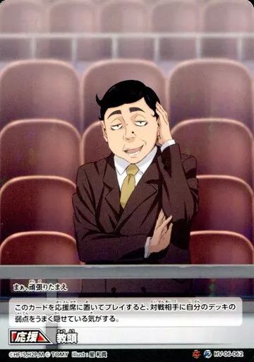 中古】ハイキュー!!バボカ HV-06-062[レアバボ/応]：教頭 - メルカリ