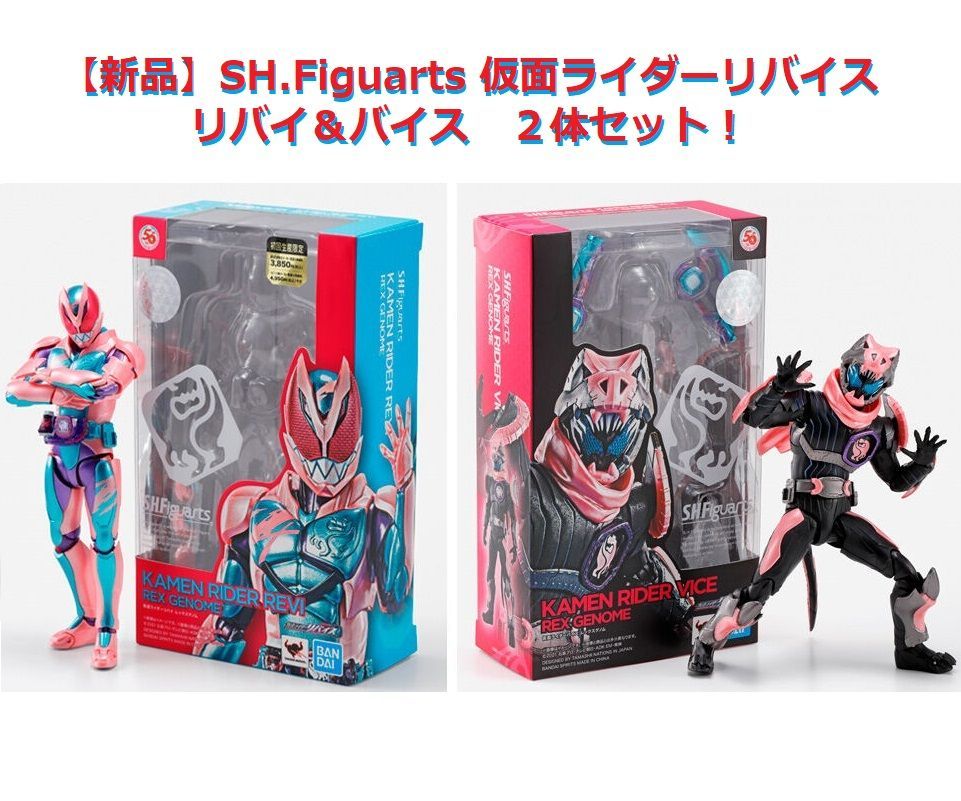 新品】 S.H.figuarts 仮面ライダーリバイス 2体セット - メルカリ