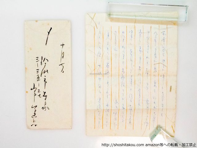 わわわ 山中智恵子書簡*38065