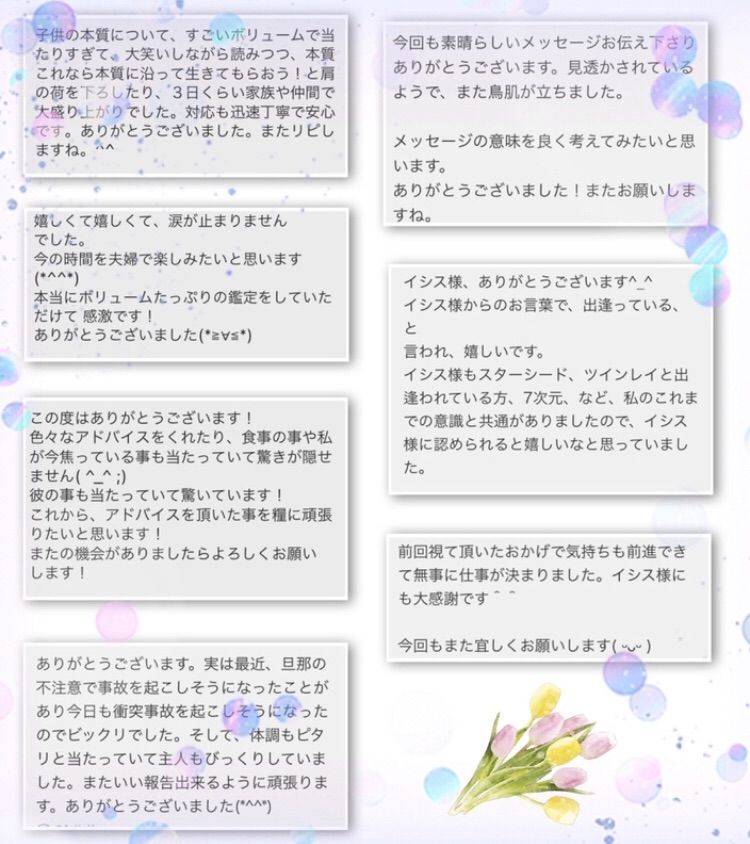 子供/運命/人生/資質/仕事/金運/長所短所/健康運など 霊視霊聴占い鑑定 - メルカリ