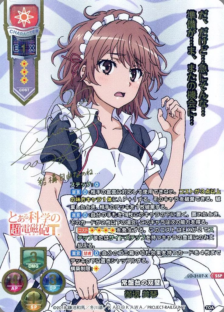 美品・激レア 御坂美琴 箔押しサイン ヴァイスシュヴァルツ 2025年最新