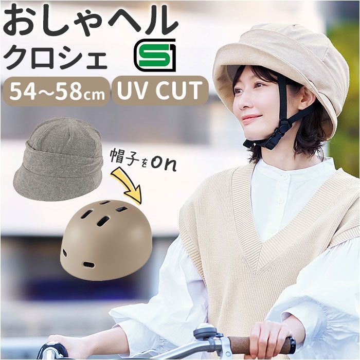 クロシェ オシャレ