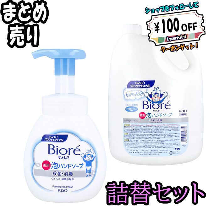 詰替セット】花王業務用 ビオレU 薬用 泡ハンドソープ マイルドシトラスの香り ポンプ 250mL+詰替4Lセット 【ODK】 メルカリ