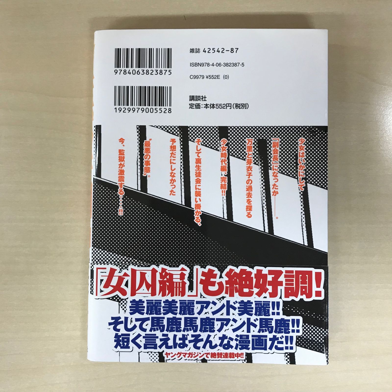 監獄学園 プリズンスクール 初版 未開封 平本アキラ 初版】監獄学園（プリズンスクール） 11巻/【作者】平本アキラ