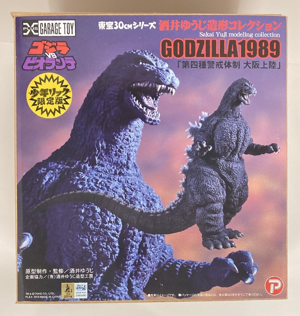 ソフビマーミット 世紀の大怪獣シリーズ ゴジラ 大戦争ゴジラ1965