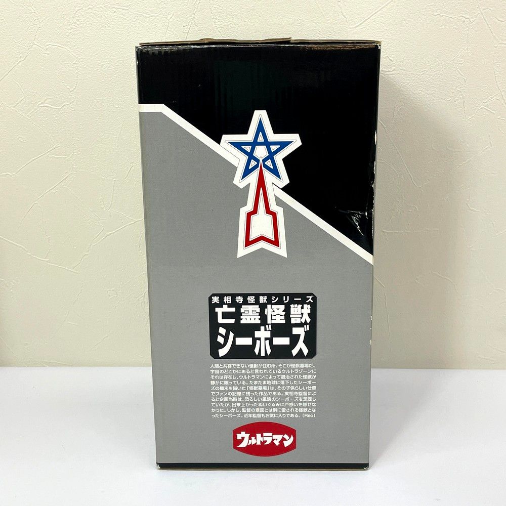 シーボーズ ウルトラマン
