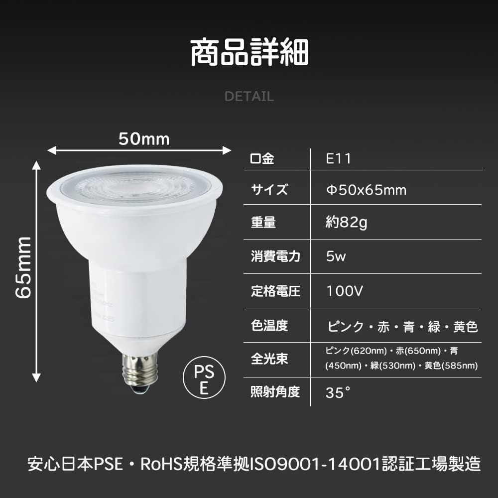 直売大特価 6個セット E11口金 スポットライト ピンク ダクトレール用