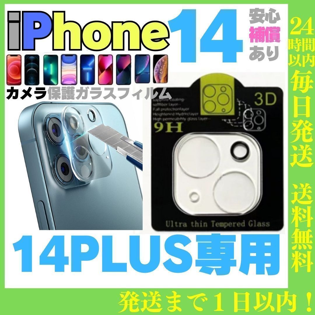 iPhone 14Plus用 全面保護セット ケース ガラスフィルム2枚 9H iPhone