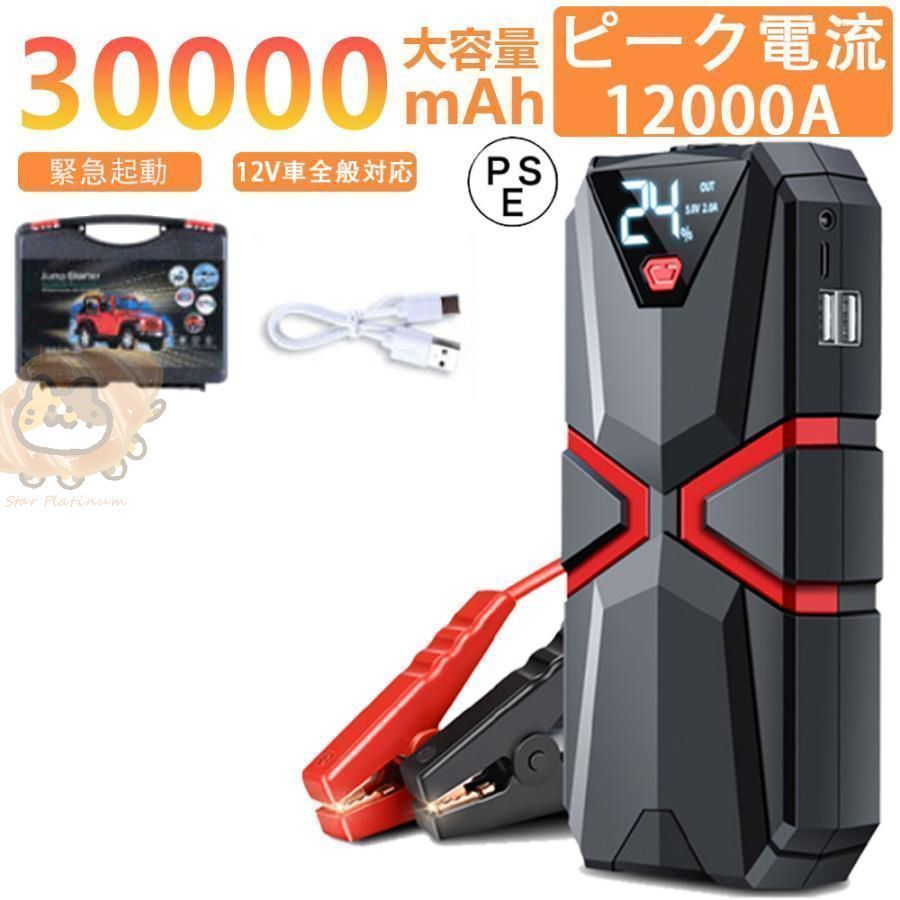 ジャンプスターター 緊急始動 12v 車用 エンジンスターター ケーブ[je31 ジャンプスターター 緊急始動 12v 車用 エンジンスターター