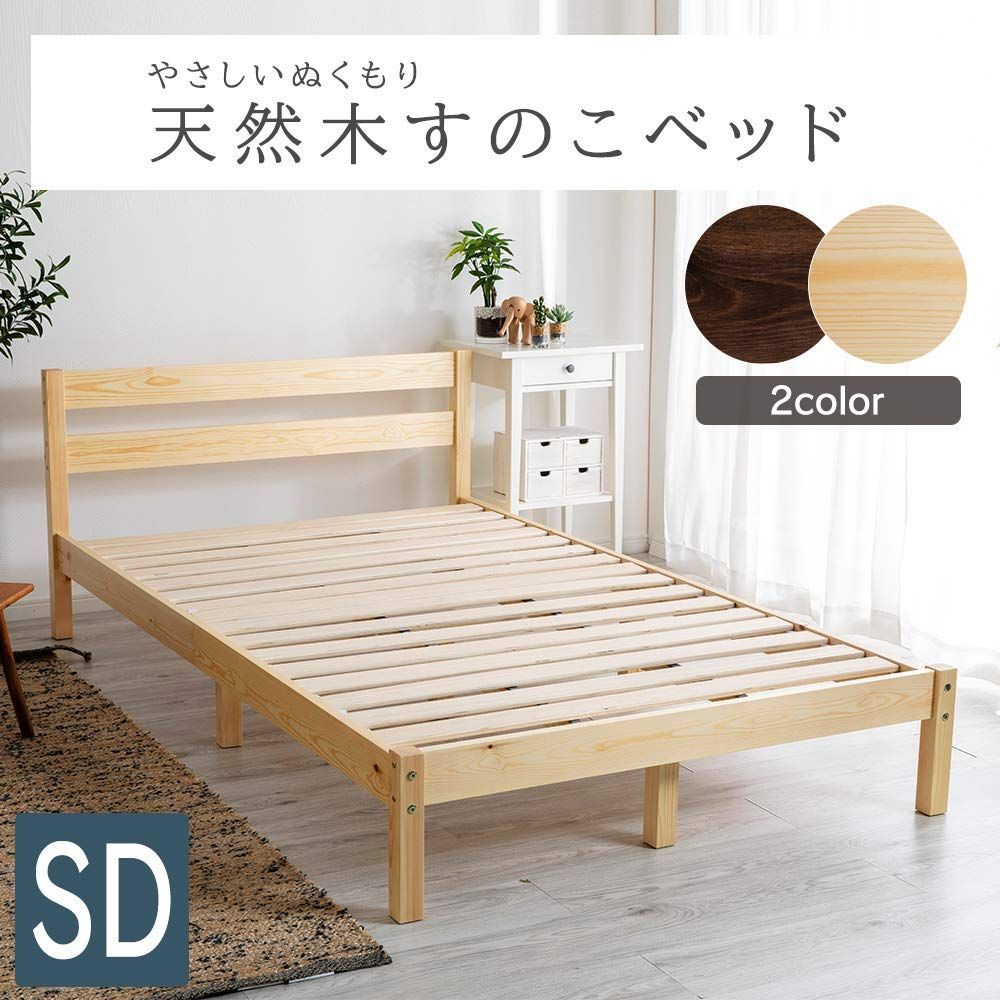 セミダブルベッド