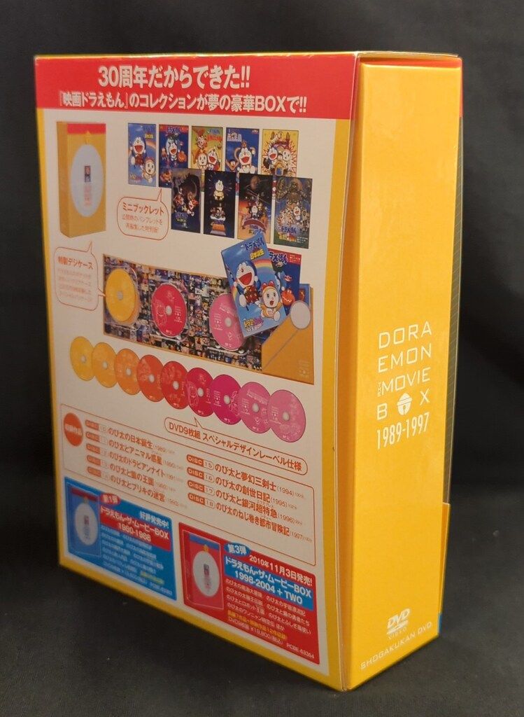 アニメDVD DORAEMON THE MOVIE BOX 1989-1997 初回生産限定版