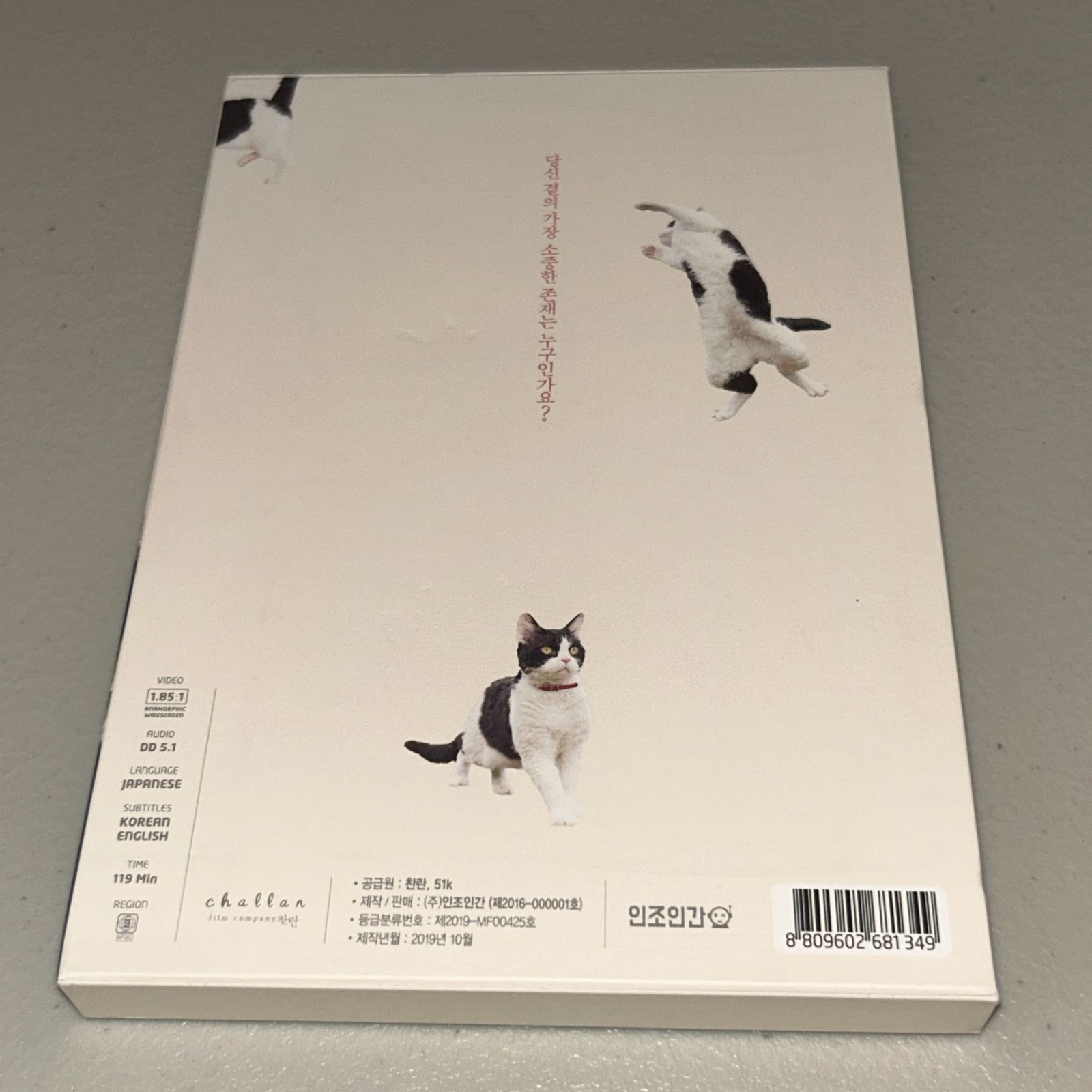 福士蒼汰 直筆サイン「旅猫リポート」韓国版DVD 