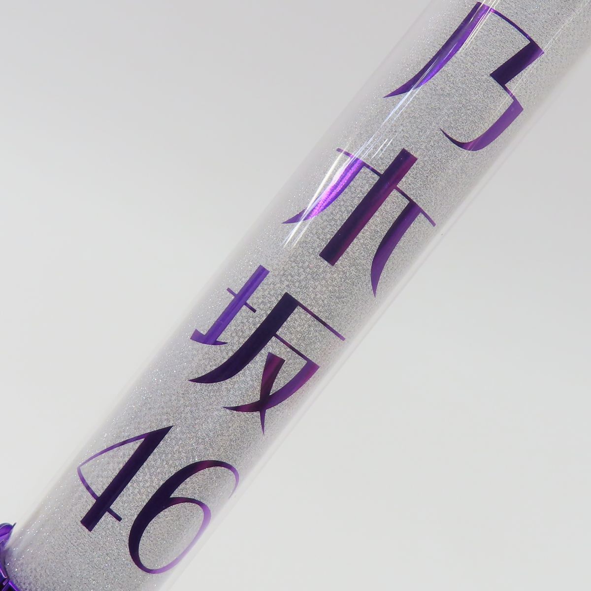 ペンライト 井上和 個別プレートスティックライト 乃木坂46 2025年 福袋 個別プレートスティックライト 井上和 - メルカリ